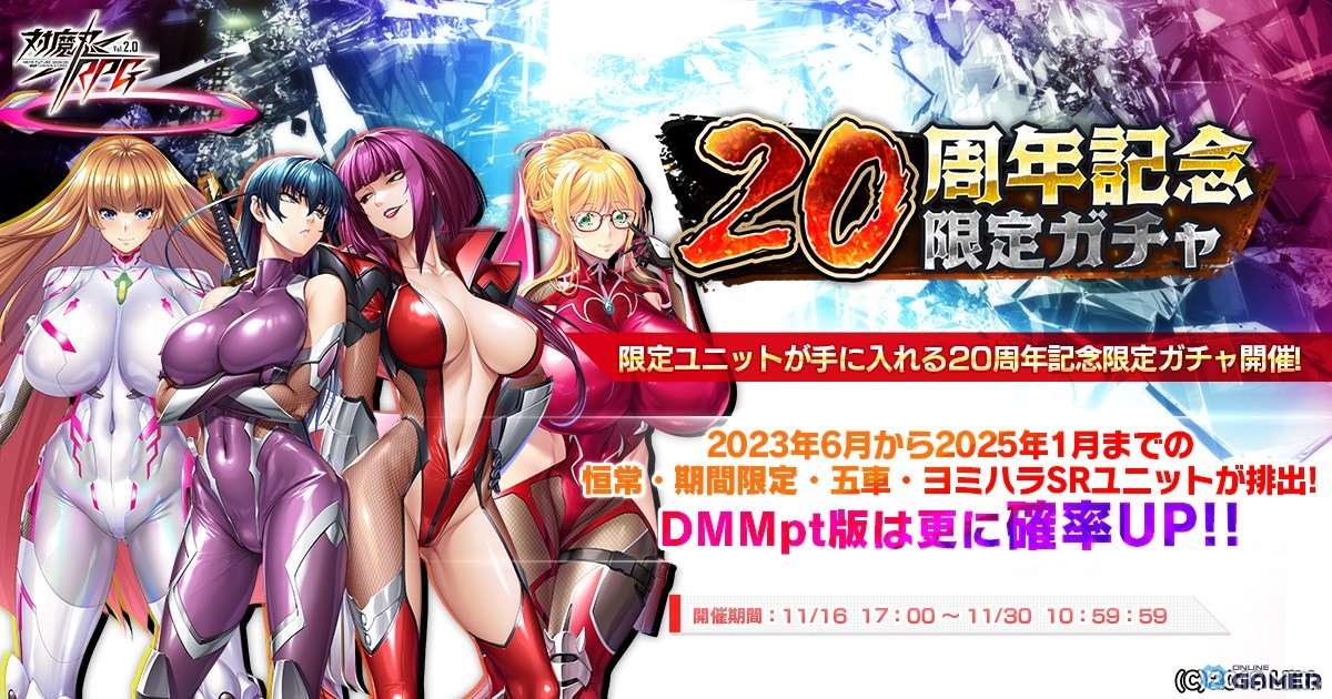 対魔忍シリーズ20周年!周年特設サイトオープン&「対魔忍RPG」で記念施策が多数スタートのスクリーンショット3