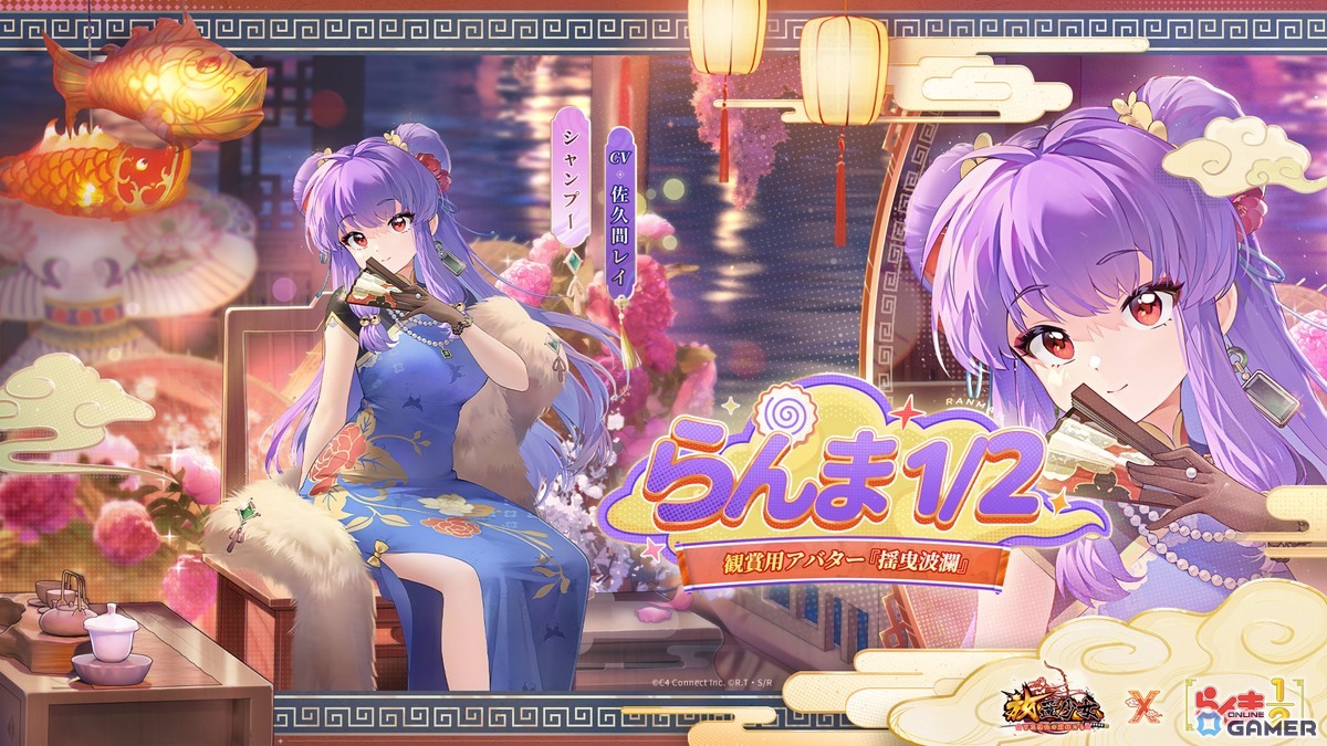 「放置少女」×「らんま1/2」後編コラボ開始！シャンプー無属性アバター“揺曳波瀾”が登場の画像