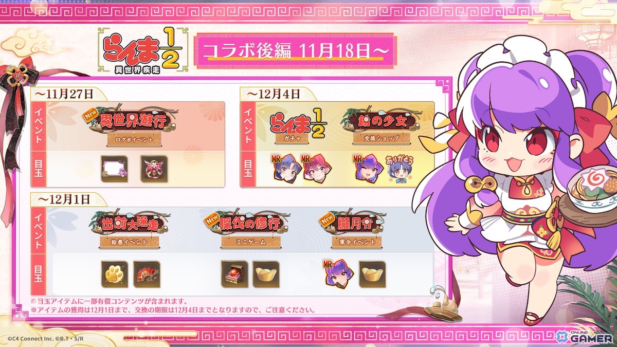 「放置少女」×「らんま1/2」後編コラボ開始！シャンプー無属性アバター“揺曳波瀾”が登場の画像