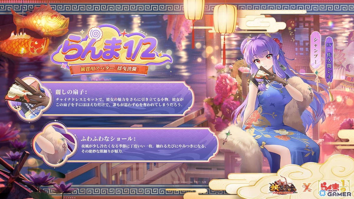 「放置少女」×「らんま1/2」後編コラボ開始！シャンプー無属性アバター“揺曳波瀾”が登場の画像