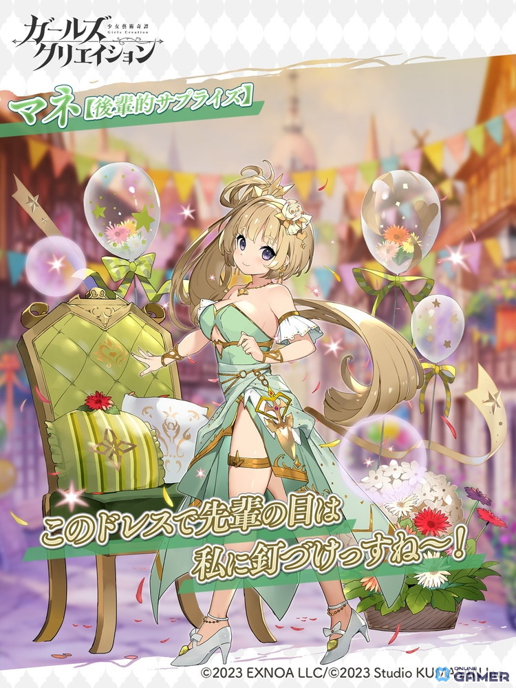 ＜マネ★5スタイル【後輩的サプライズ】＞