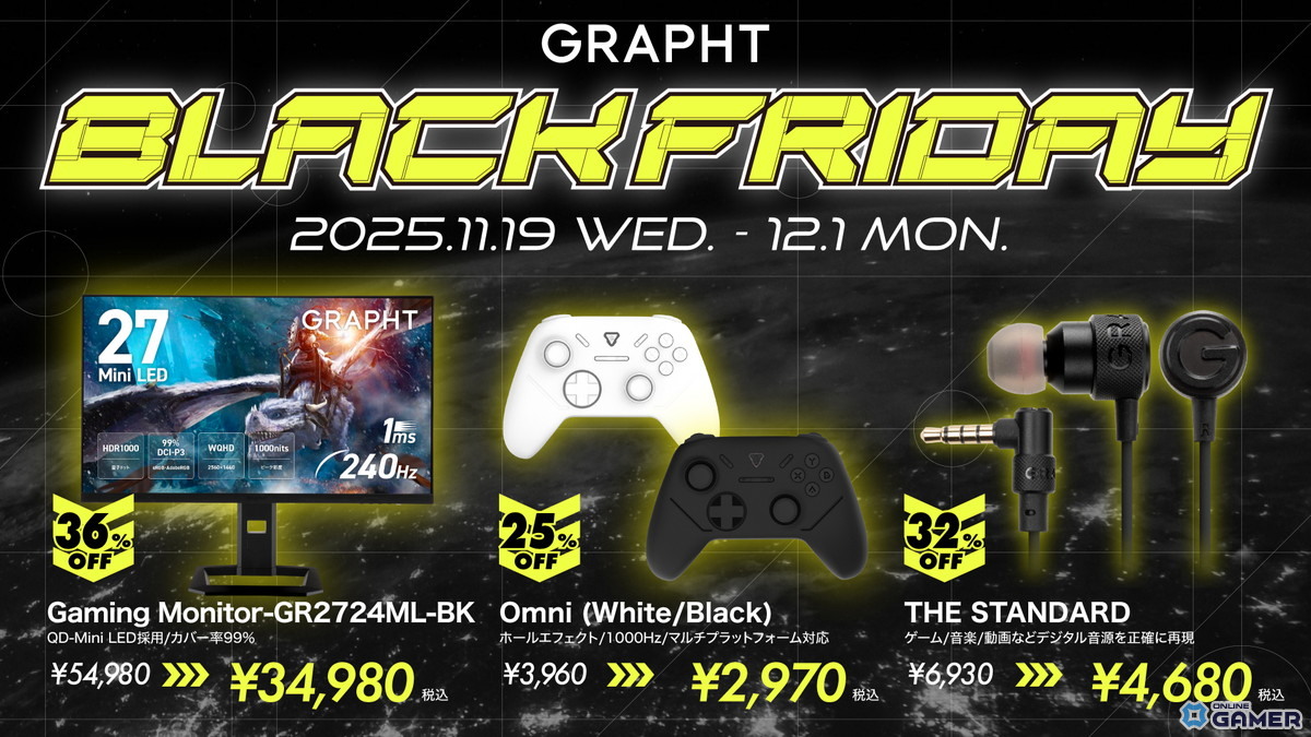 27インチQD-Mini LEDが3万円台に！GRAPHTが最大43％オフのブラックフライデーセール開催の画像