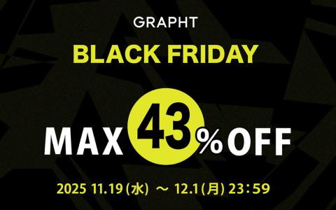 27インチQD-Mini LEDが3万円台に！GRAPHTが最大43％オフのブラックフライデーセール開催