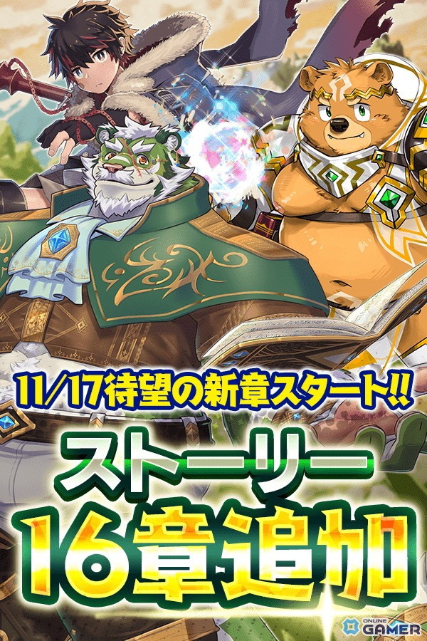 「クレイヴ・サーガ」メイン16章公開！ガブ新SSR登場の記念ガチャも開始の画像