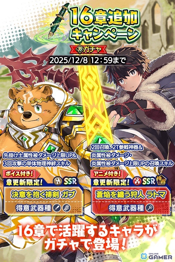 「クレイヴ・サーガ」メイン16章公開！ガブ新SSR登場の記念ガチャも開始のスクリーンショット5