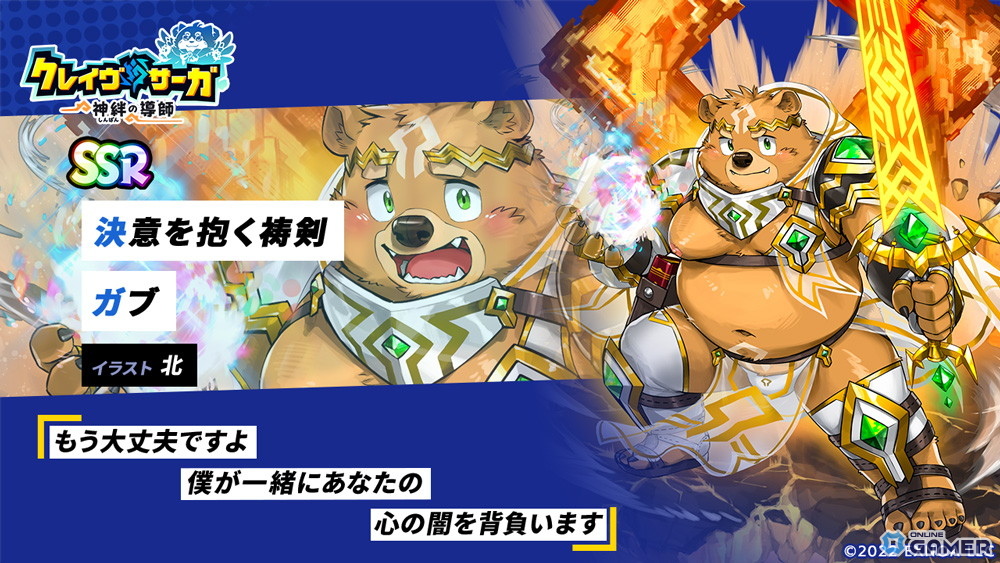 【SSR魂友】決意を抱く祷剣 ガブ