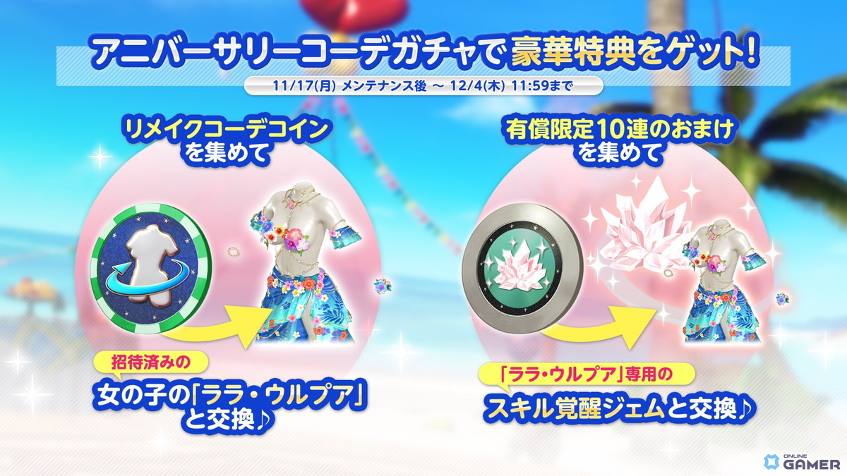 「DOAXVV」8周年記念!新SSR水着「ララ・ウルプア」登場&最大100連無料ガチャ開放の画像
