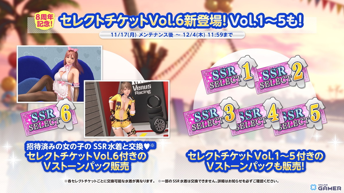 「DOAXVV」8周年記念!新SSR水着「ララ・ウルプア」登場&最大100連無料ガチャ開放の画像