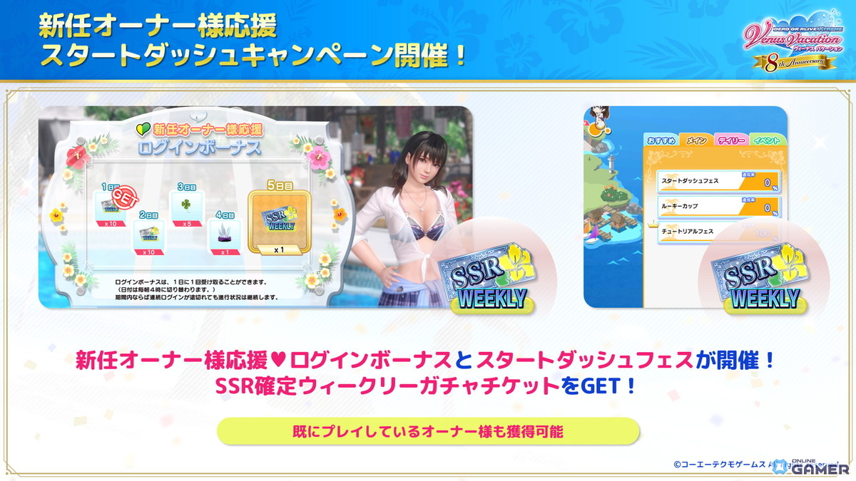 「DOAXVV」8周年記念!新SSR水着「ララ・ウルプア」登場&最大100連無料ガチャ開放の画像