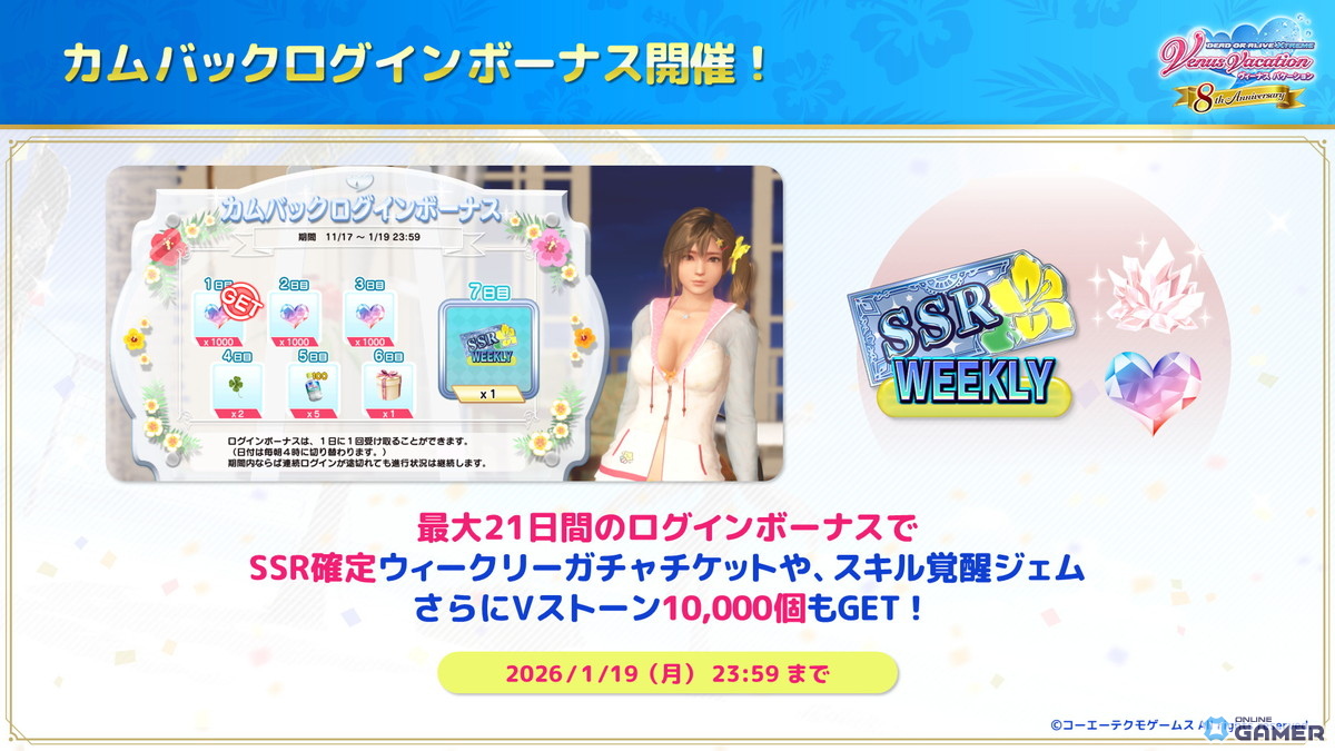 「DOAXVV」8周年記念!新SSR水着「ララ・ウルプア」登場&最大100連無料ガチャ開放の画像