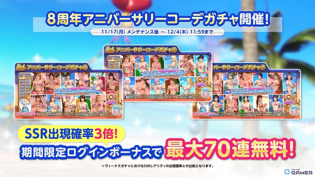 「DOAXVV」8周年記念!新SSR水着「ララ・ウルプア」登場&最大100連無料ガチャ開放の画像