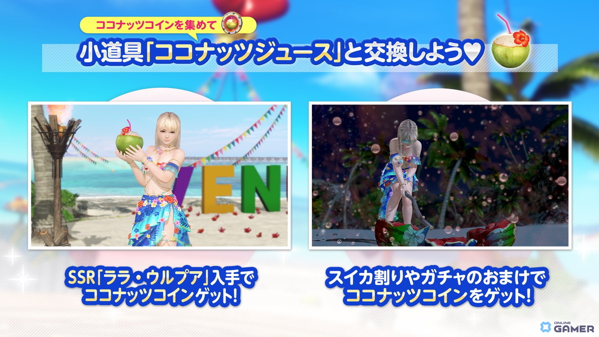 「DOAXVV」8周年記念!新SSR水着「ララ・ウルプア」登場&最大100連無料ガチャ開放の画像