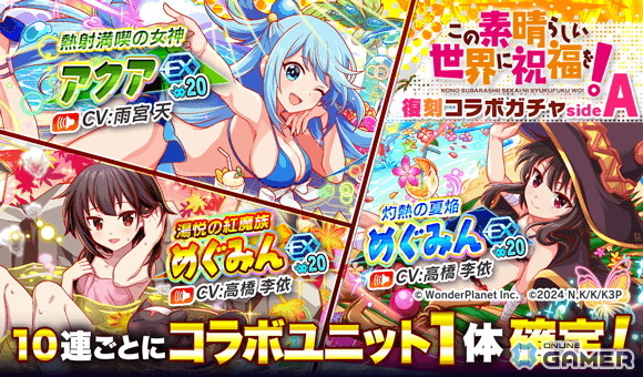 「クラッシュフィーバー」×「このすば」コラボ27日開幕！復刻ガチャ＆生放送情報もの画像