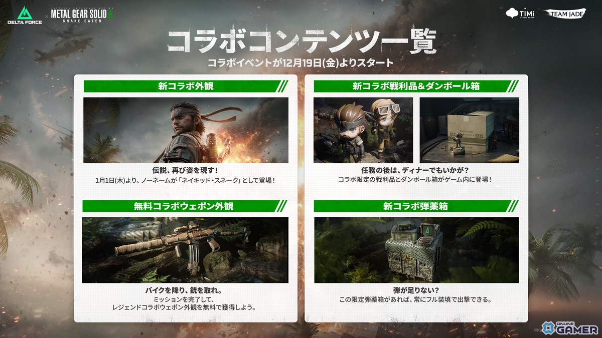 「Delta Force:アサラ」本日配信!新オペレーター&巨大砂漠マップ&MGSΔコラボ解禁への画像