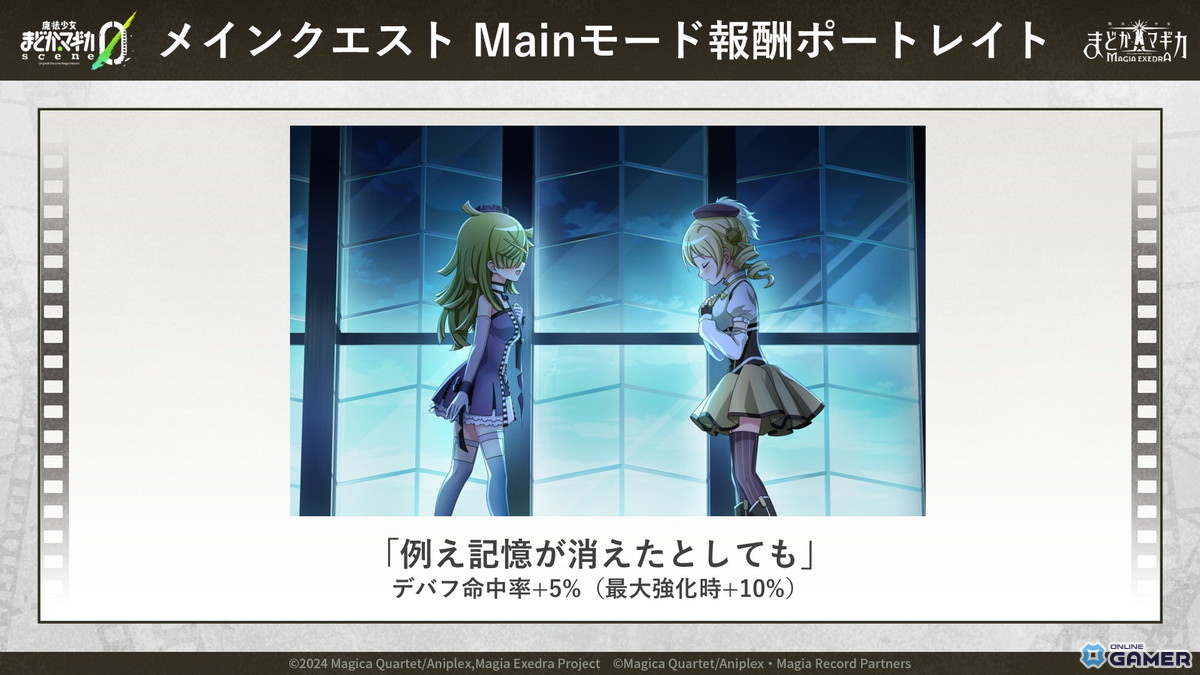 「まどマギ Magia Exedra」長編scene0がついに完結!愛生まばゆの新★5キオク実装の画像