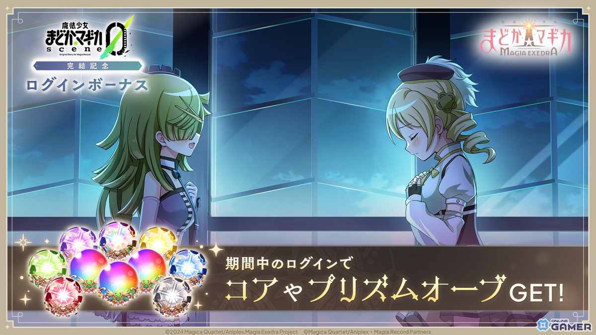 「まどマギ Magia Exedra」長編scene0がついに完結!愛生まばゆの新★5キオク実装の画像