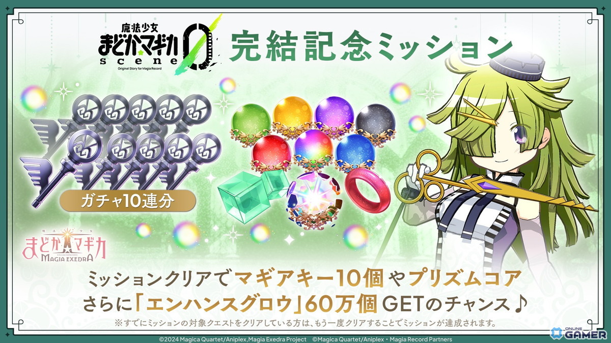 「まどマギ Magia Exedra」長編scene0がついに完結!愛生まばゆの新★5キオク実装の画像