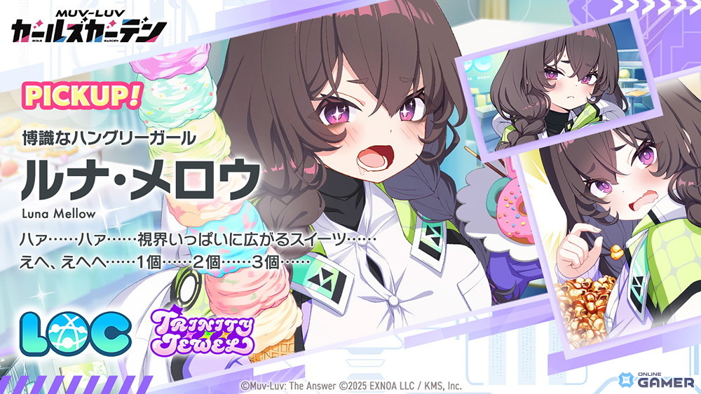 「マブラヴ ガールズガーデン」新SSRルナ・メロウ登場！新章イベント後半が本日スタートの画像