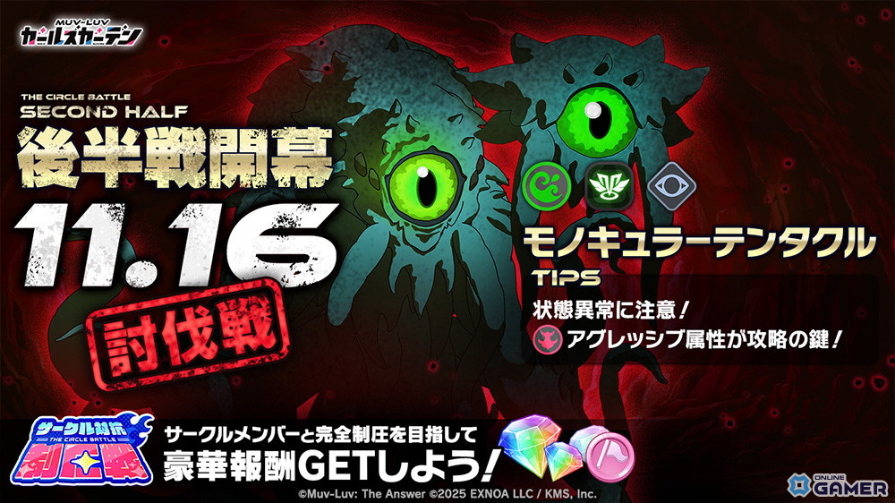 「マブラヴ ガールズガーデン」新SSRルナ・メロウ登場！新章イベント後半が本日スタートの画像