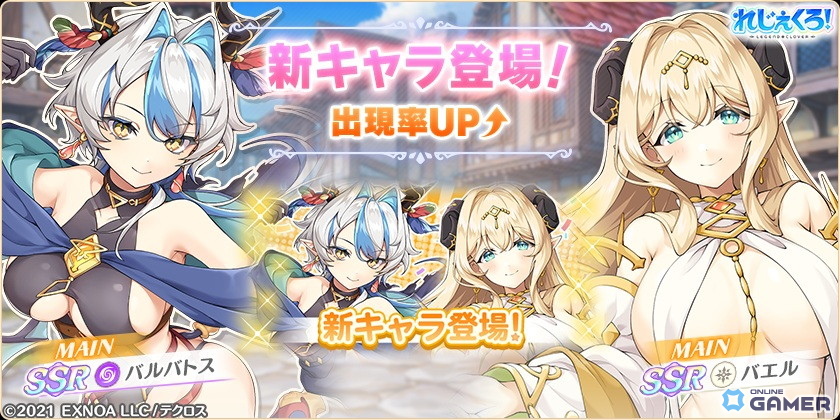 「れじぇくろ！」新SSRバエル＆バルバトス登場！イベント「アクマで悪魔ですから」開幕の画像