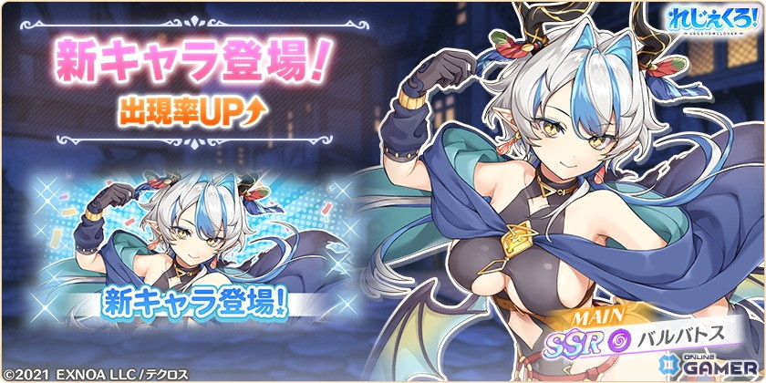 「れじぇくろ！」新SSRバエル＆バルバトス登場！イベント「アクマで悪魔ですから」開幕の画像