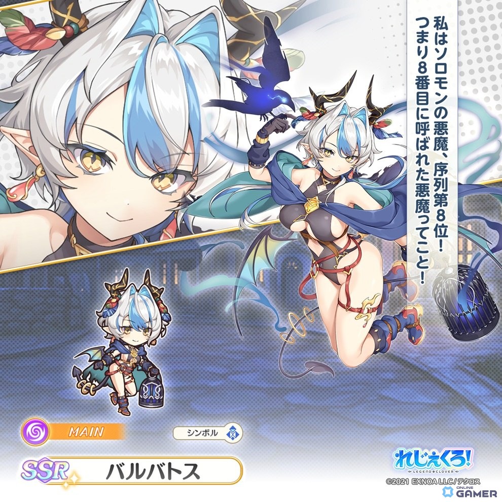 「れじぇくろ！」新SSRバエル＆バルバトス登場！イベント「アクマで悪魔ですから」開幕の画像