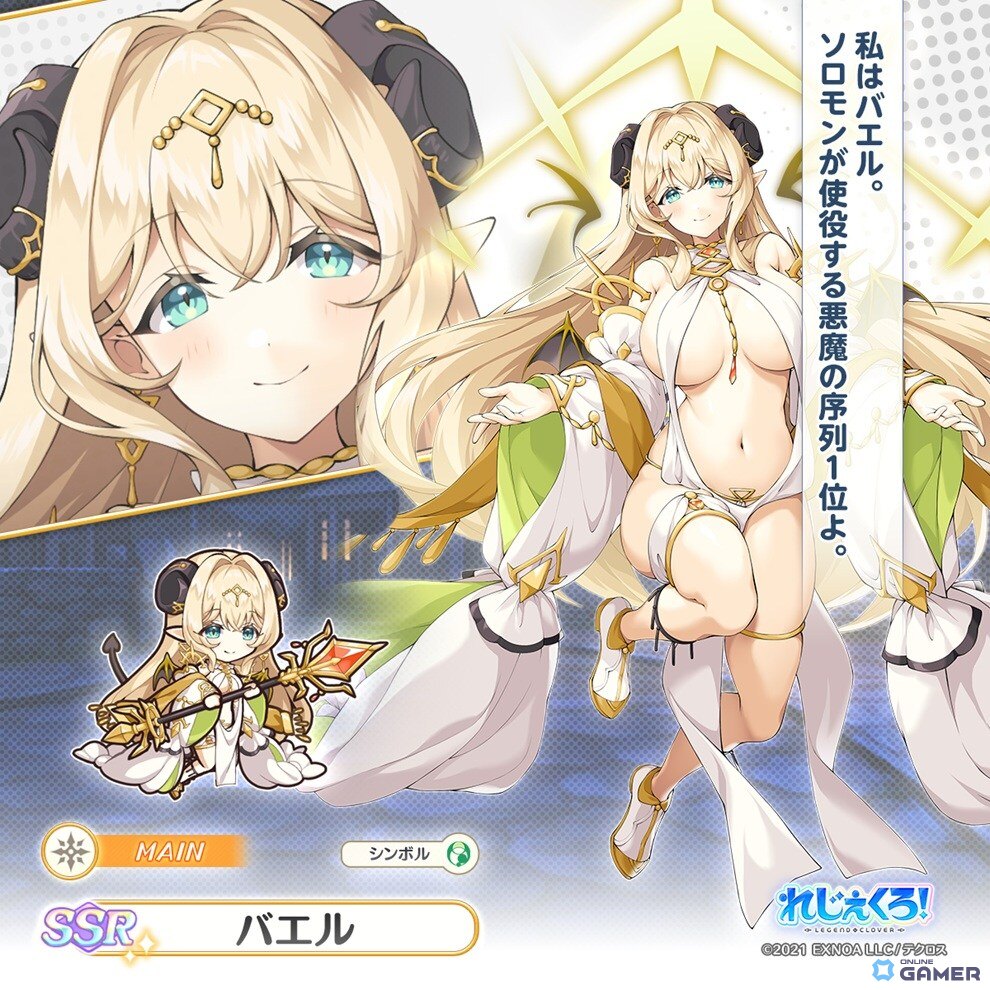 「れじぇくろ！」新SSRバエル＆バルバトス登場！イベント「アクマで悪魔ですから」開幕の画像
