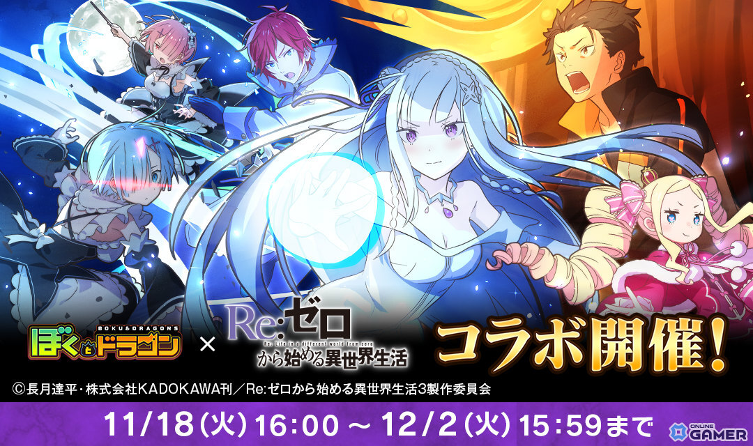 「ぼくとドラゴン」×「リゼロ」コラボ開幕！エミリアやレムの限定URが続々登場の画像