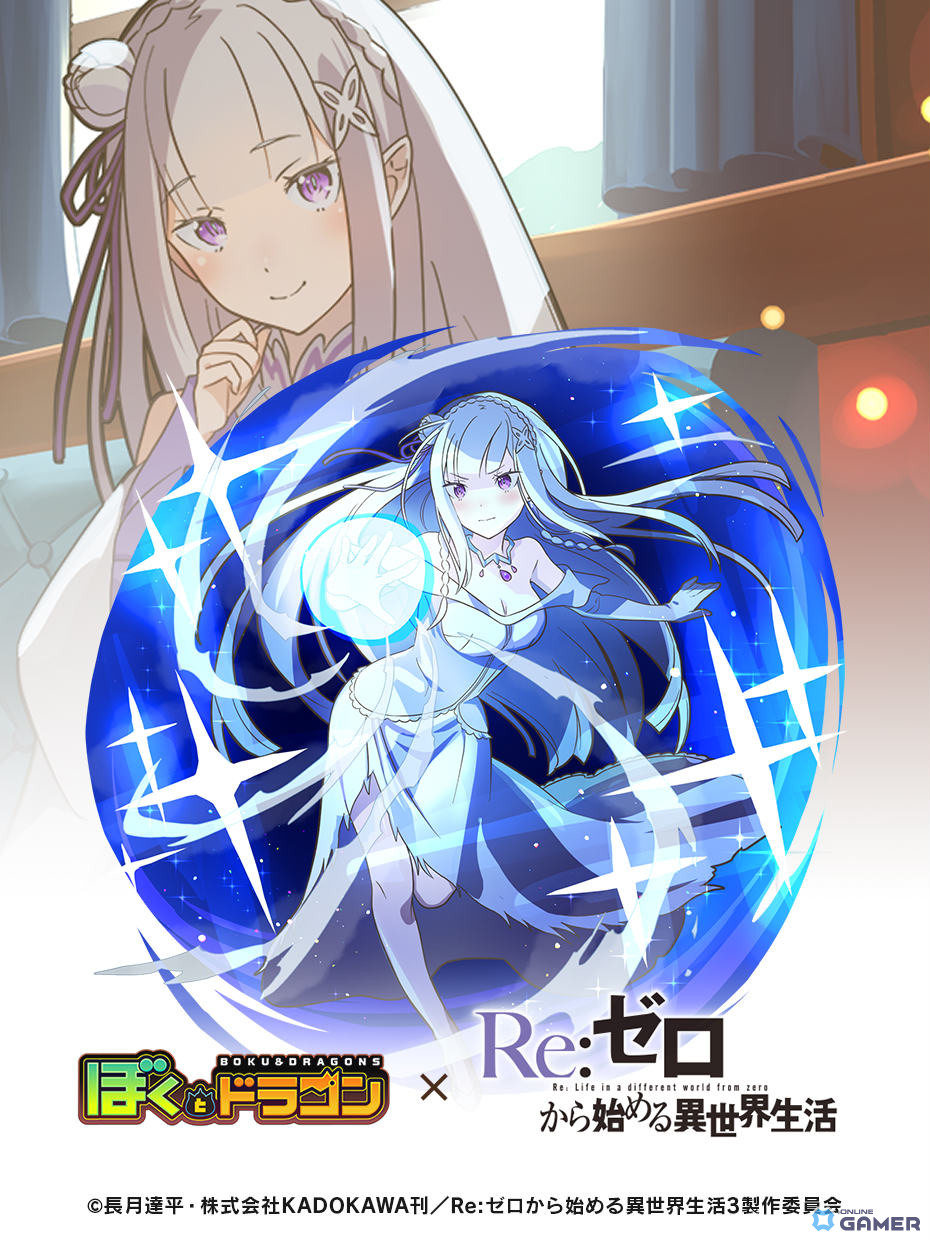 「ぼくとドラゴン」×「リゼロ」コラボ開幕！エミリアやレムの限定URが続々登場の画像