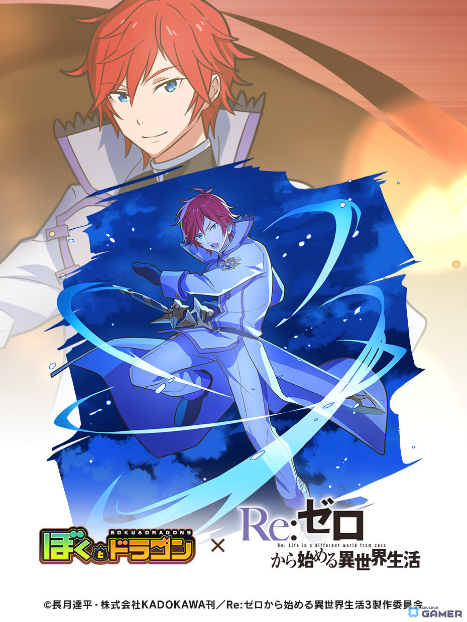 「ぼくとドラゴン」×「リゼロ」コラボ開幕！エミリアやレムの限定URが続々登場の画像