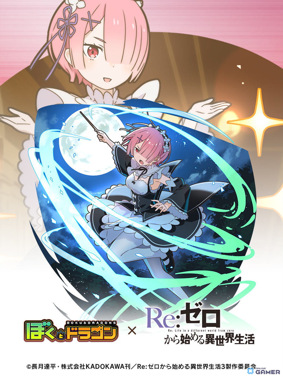 「ぼくとドラゴン」×「リゼロ」コラボ開幕！エミリアやレムの限定URが続々登場の画像