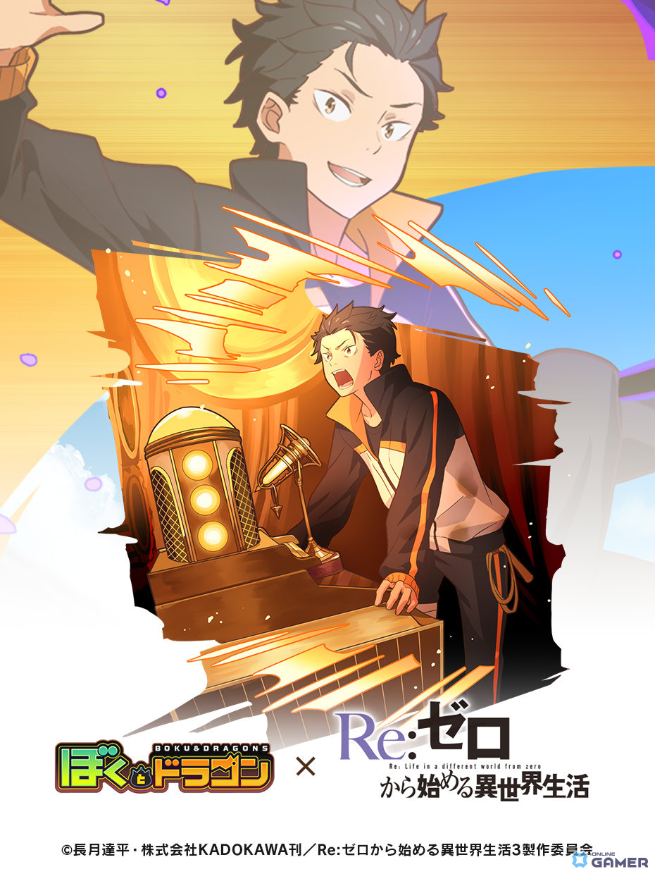 「ぼくとドラゴン」×「リゼロ」コラボ開幕！エミリアやレムの限定URが続々登場の画像