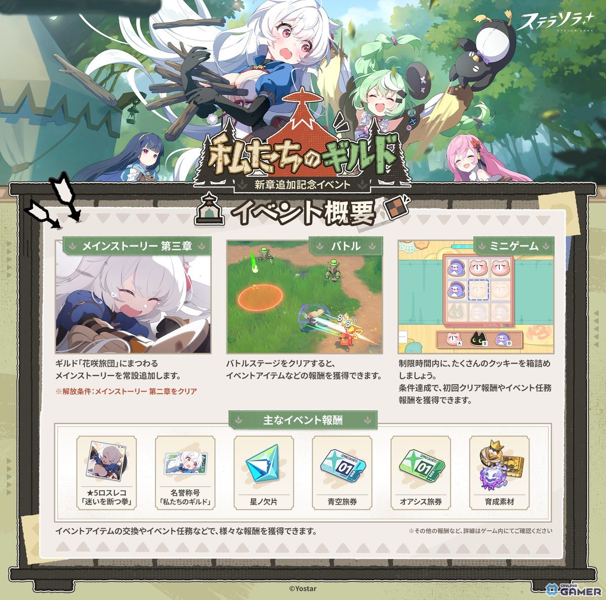 「ステラソラ」フユカ(CV:安済知佳)が★5巡遊者で登場!ロスレコ「ハナビ」先行ピックアップも実施の画像