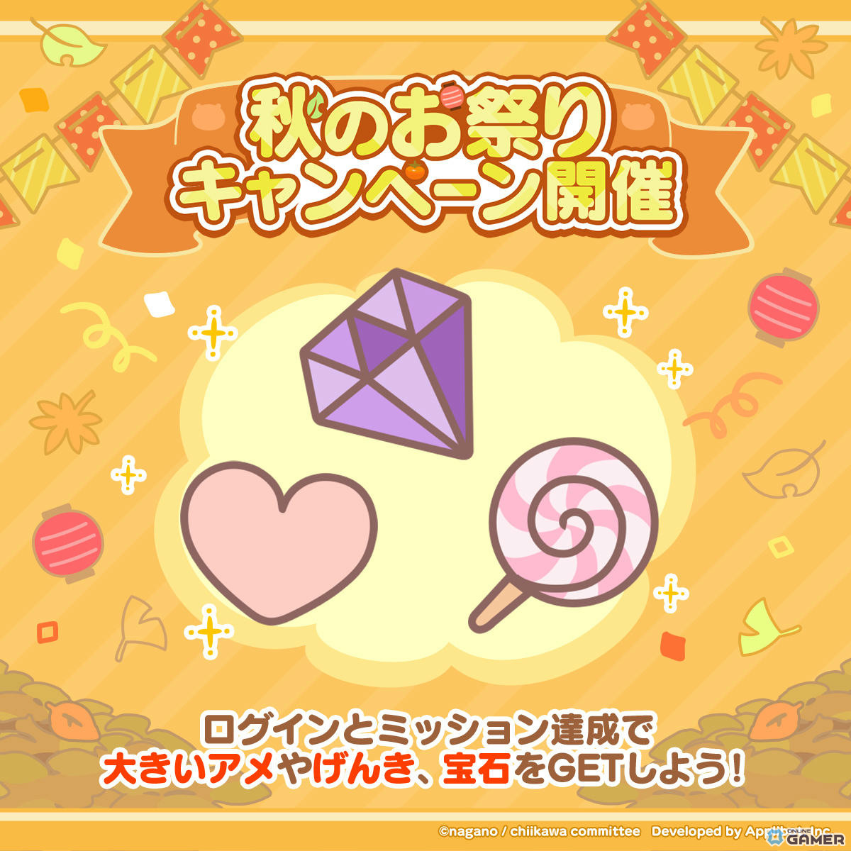 「ちいかわぽけっと」秋のお祭りキャンペーン開幕!大きいアメや宝石を大量ゲットの画像