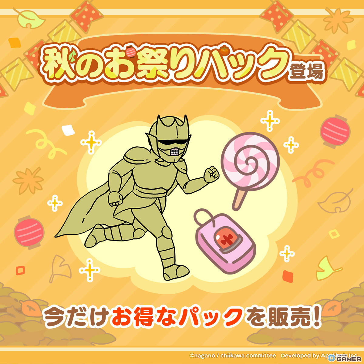 「ちいかわぽけっと」秋のお祭りキャンペーン開幕!大きいアメや宝石を大量ゲットの画像