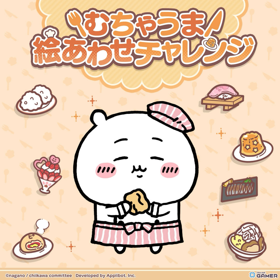 「ちいかわぽけっと」秋のお祭りキャンペーン開幕!大きいアメや宝石を大量ゲットの画像