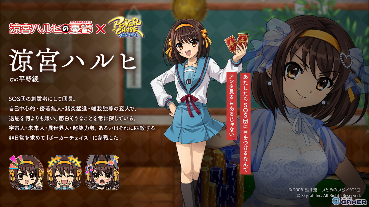 「涼宮ハルヒ（CV:平野綾）」