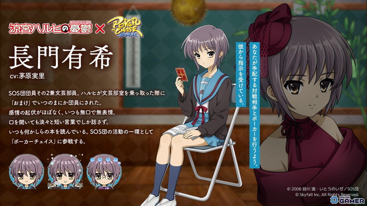 「長門有希（CV:茅原実里）」