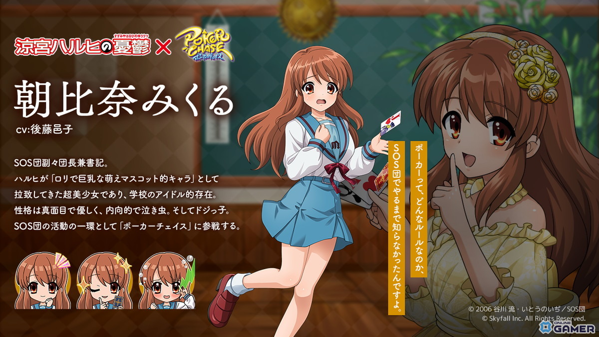 「朝比奈みくる（CV:後藤邑子）」