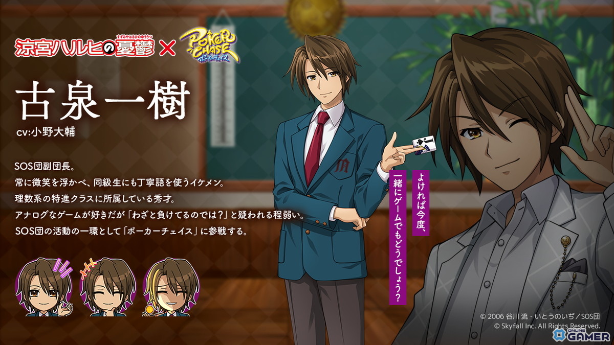 「古泉一樹（CV:小野大輔）」