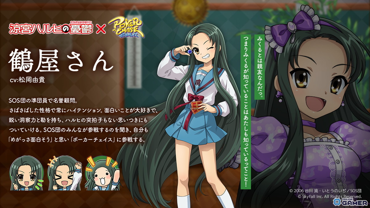 「鶴屋さん（CV:松岡由貴）」