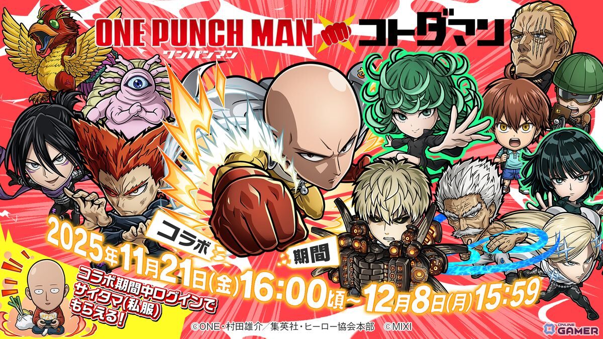 「コトダマン」×「ワンパンマン」コラボ11月21日開催！サイタマやタツマキが★6で初登場の画像