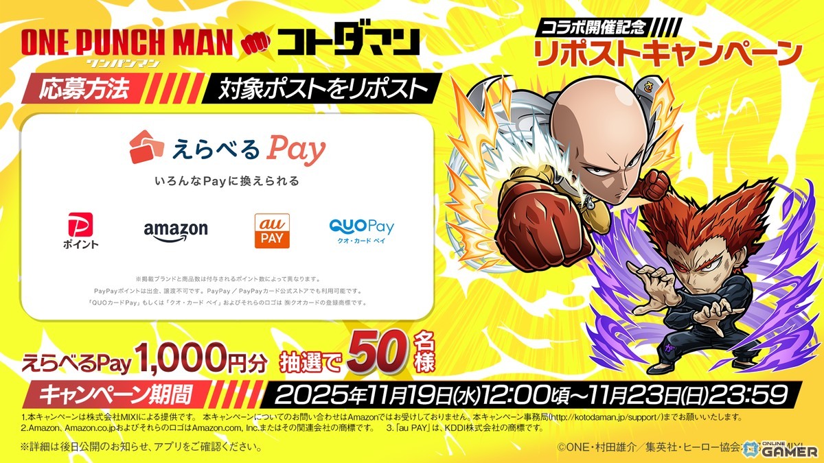 「コトダマン」×「ワンパンマン」コラボ11月21日開催！サイタマやタツマキが★6で初登場の画像