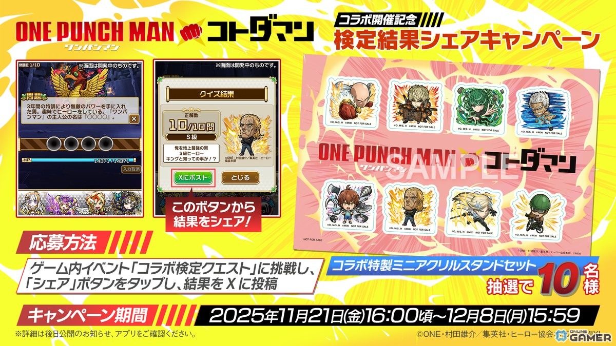 「コトダマン」×「ワンパンマン」コラボ11月21日開催！サイタマやタツマキが★6で初登場の画像