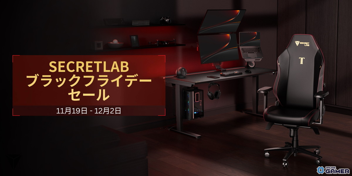 Secretlabのゲーミングチェアがお得に―ブラックフライデーセールでTITAN Evoが最大30％OFFの画像