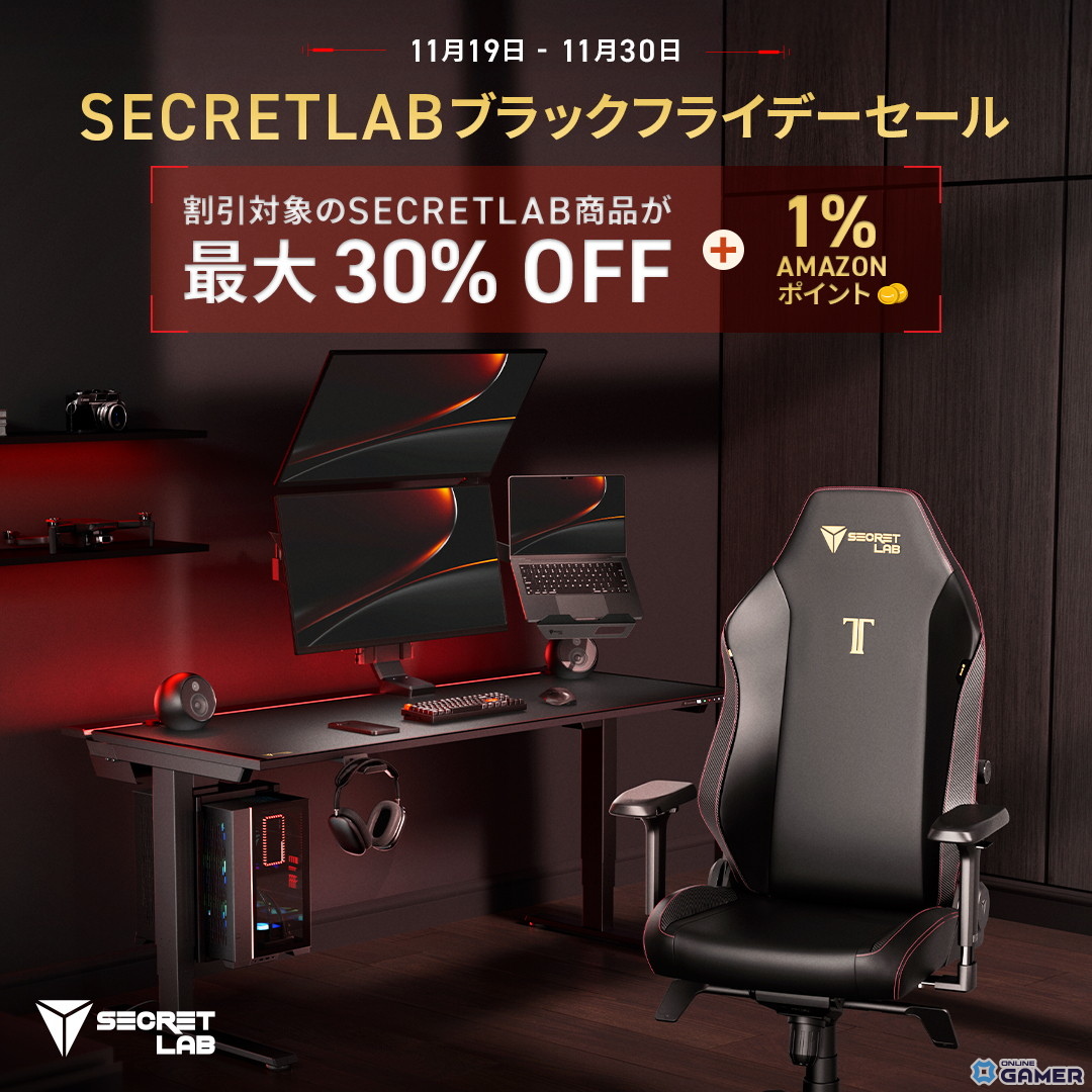 Secretlabのゲーミングチェアがお得に―ブラックフライデーセールでTITAN Evoが最大30％OFFの画像