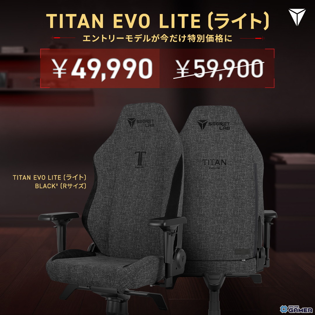 Secretlabのゲーミングチェアがお得に―ブラックフライデーセールでTITAN Evoが最大30％OFFの画像