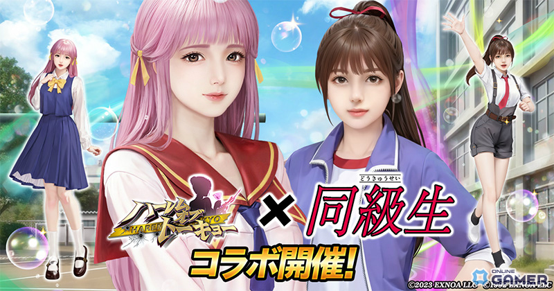 「ハーレムオブトーキョー」×「同級生」コラボ開始!桜木舞&田中美沙がイベント報酬に登場の画像