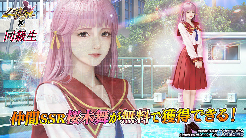 「ハーレムオブトーキョー」×「同級生」コラボ開始!桜木舞&田中美沙がイベント報酬に登場の画像