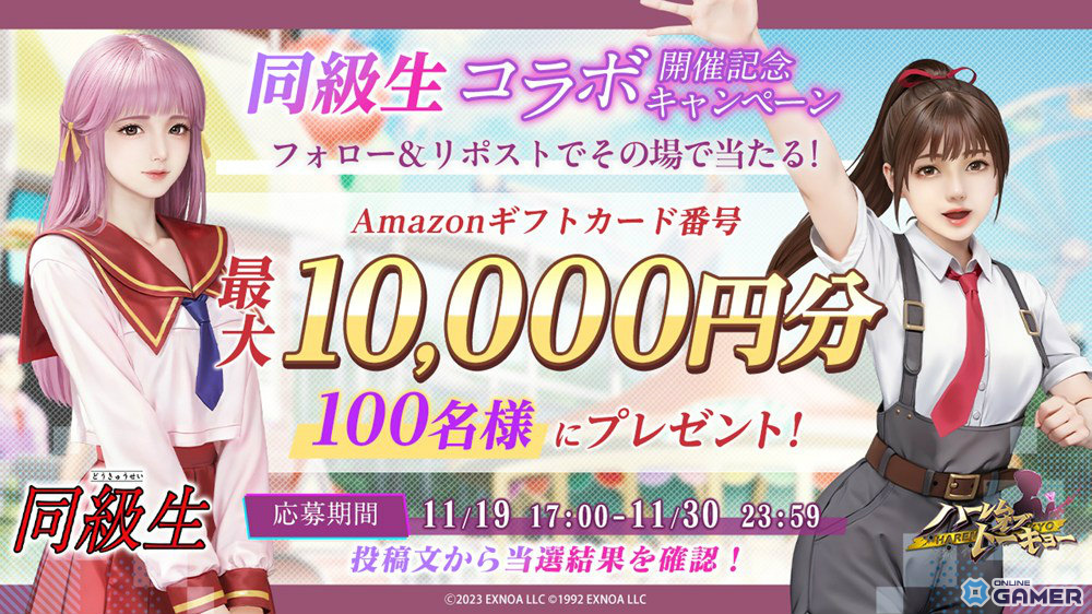 「ハーレムオブトーキョー」×「同級生」コラボ開始!桜木舞&田中美沙がイベント報酬に登場の画像